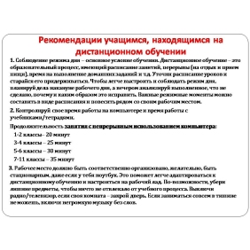 Рекомендации учащимся, находящимся на дистанционном обучении