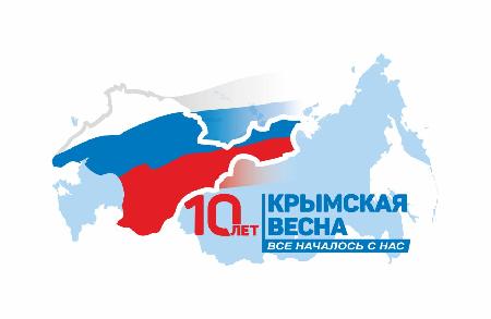 Крымская весна 10 лет